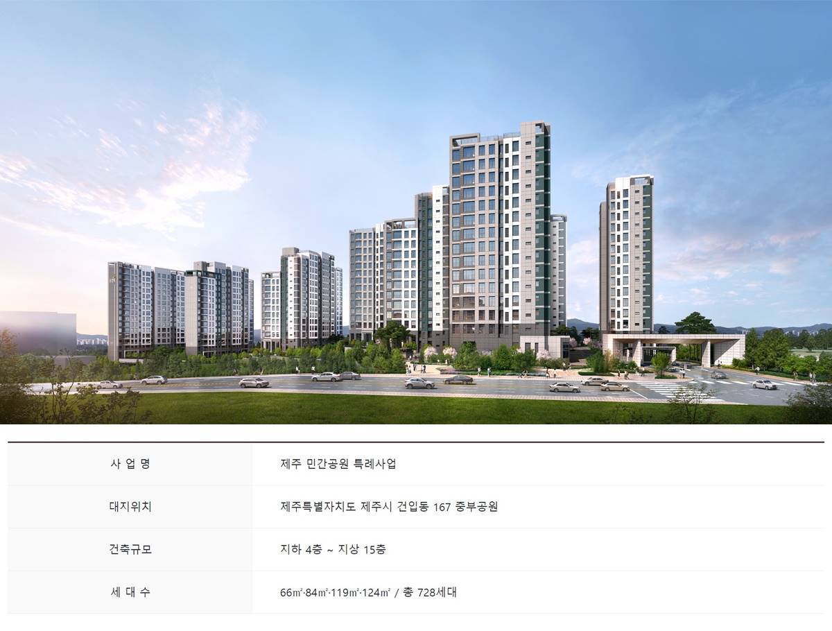 제주중부공원 제일풍경채 센트럴파크 (5).jpg