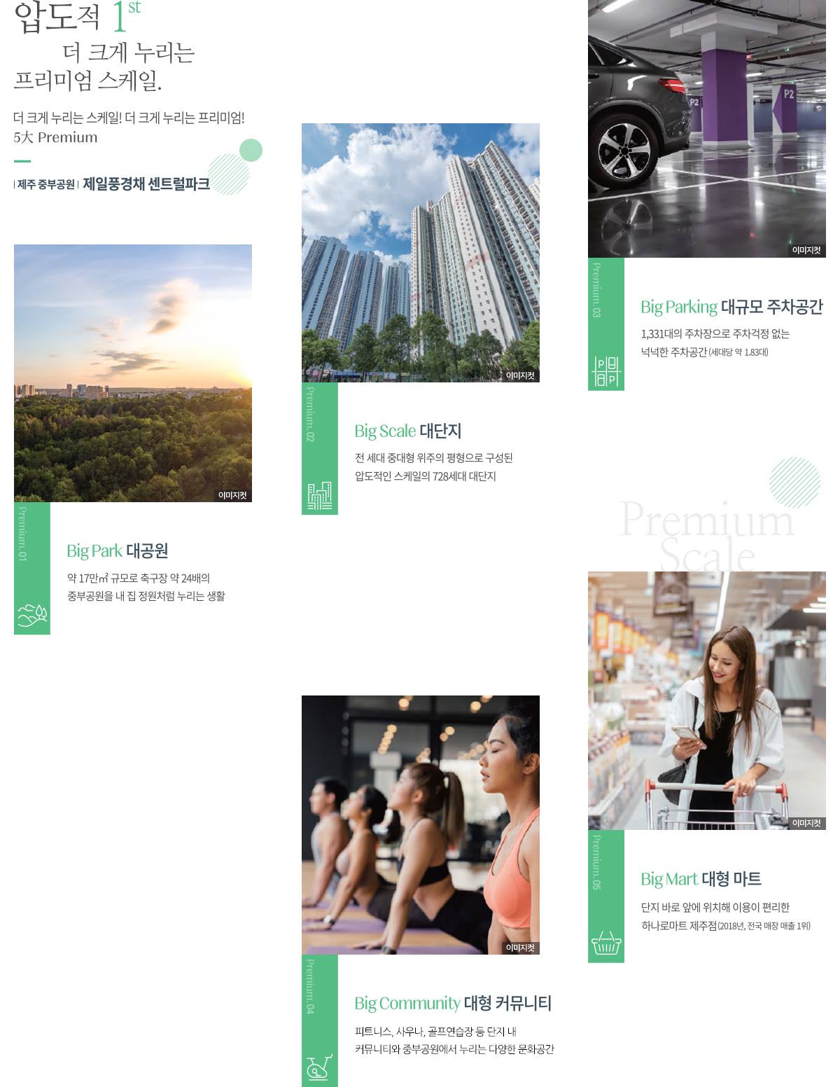 제주중부공원 제일풍경채 센트럴파크 (3).jpg